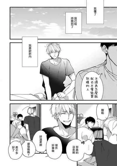 [Kuroi Tsumuji] Boku-tachi wa Mada Aoku |青涩的我们 1-7 [Chinese] [冒险者公会] [Digital]