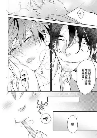 Sensei to Joshu no Renai Do Sukutei! | 教授与助手的恋爱度测定！ 1-5