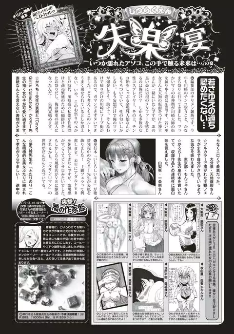 COMIC Shitsurakuten 2017-05