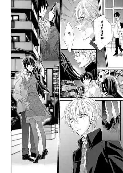 Kioku Sousitsu！？ Watashi no Kareshi ha Docchi? Karada de Tameshite・・・ | 失忆！？我的男朋友到底是谁？用身体来确认…Ch. 1-2