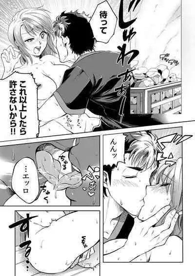 Osananajimi to Sauna de Asedaku SEX! Asoko Mogutchori Totonotte 1