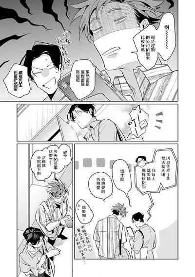 Zoku Ore no Seito wa Kawaikunai | 我的学生一点也不可爱 续篇 Ch. 1-3