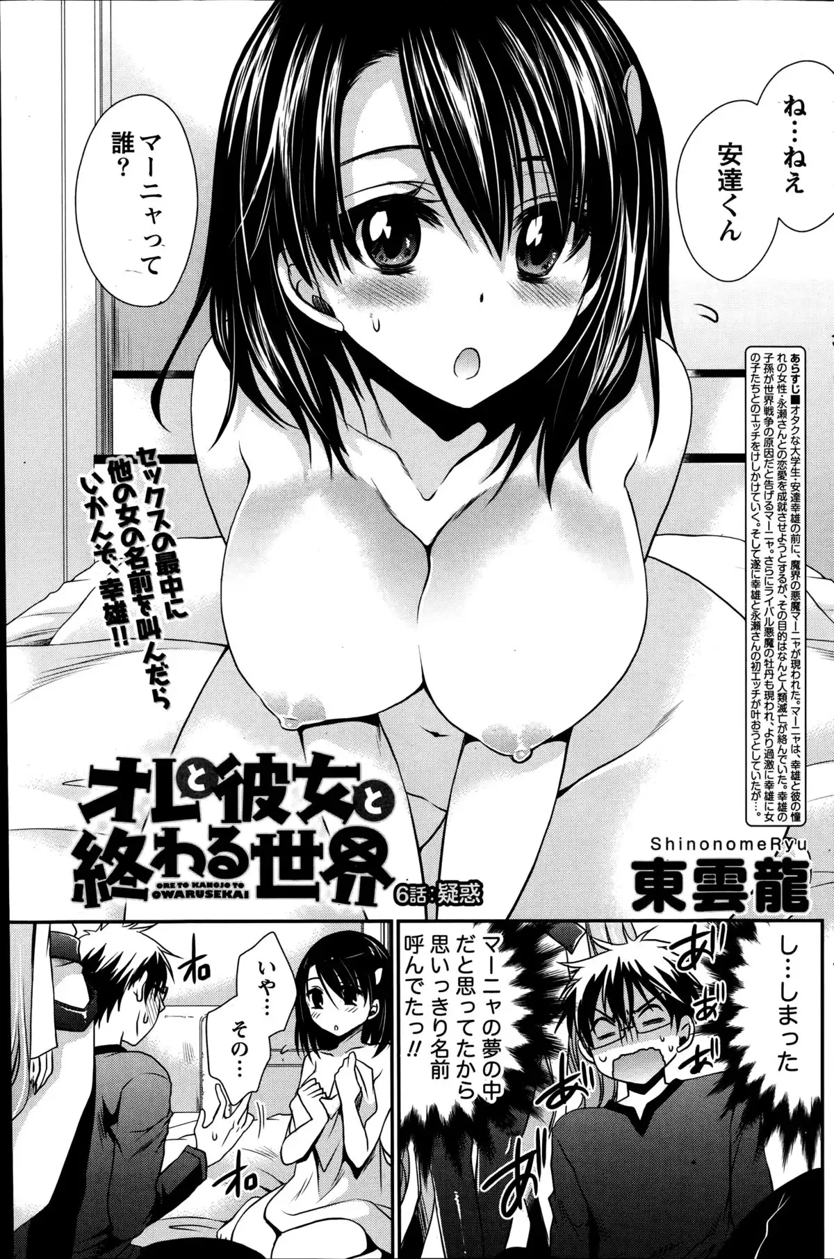 Ore to Kanojo to Owaru Sekai Ch. 1-15