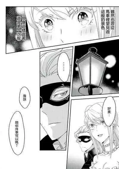 akuyaku reijō ni tensei shitakedo, hakyoku shita hazu no katabutsu ō taishi ni dekiai sa retemasu! ? | 轉生成惡役千金本應迎來破滅結局，沒想到卻被嚴肅死板的王太子寵上了天！？ 1-6