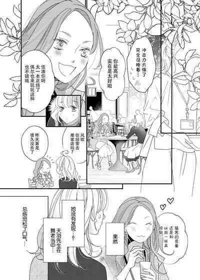 tandeki sutorippu ~ akogareno erito joshi to naisho no joji | 耽溺脱衣舞～让人憧憬的精英上司和秘密之事 1-5