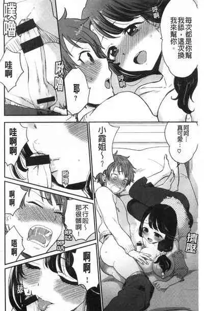 [Bareisho] Houkago Heaven | 放課後的狂喜 [Chinese]