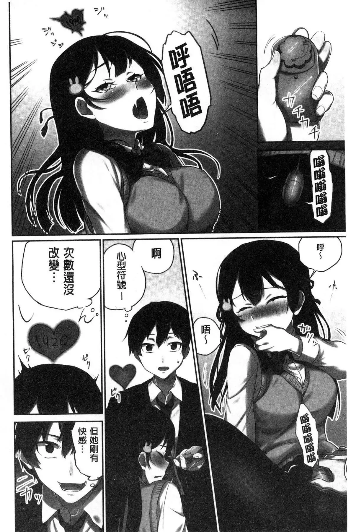 iin-chō no hi mi tsu ~ itta kaisū ga bare chau sekai ~