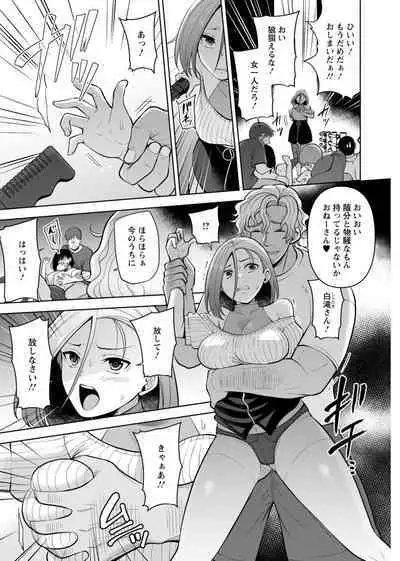 [Aono Akira] Osananajimi ni Fukushuu Massage ~Yogarimakutte Ore o Motomero~ 29-36