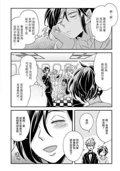 [Tsurusawa Tsutako] Niizuma-kun to Arao-kun Okawari | 新妻君与新夫君 再来一份 Ch. 1-3 [Chinese] [冒险者公会]