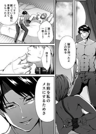 Mesu Ochi 2 Nikui Otoko no Mesu ni Sarete