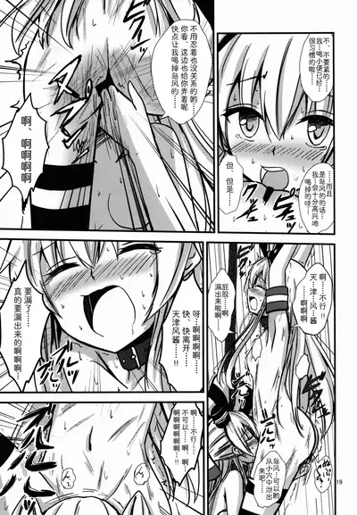 (C88) [Aiirosakura (Aikawa Ryou)] Kuubo Wo-Kyuu-chan no Shimakaze Yuri Dorei Choukyou ~Senkan Re-Kyuu no Shucchou SM Choukyou Hen~ (Kantai Collection -KanColle-) [Chinese] [影之音个人汉化]