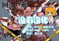 (Kyoukai kara Mieta Keshiki) [02 (Harasaki)] Kaihi Funou (Touhou Project) [Chinese] [沒有漢化]