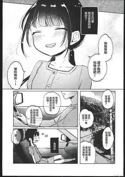 Rinko to Oji-san no Hajimete no Natsuyasumi