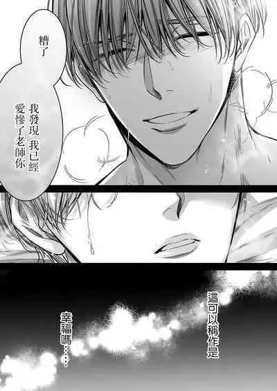 anta wa ore no omegadaro | 你是我的Omega吧 1-6