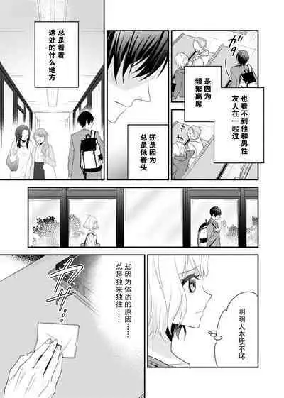 [Nashi ichi] Kouha na Kare wa Masaka no Seijuu!? ~Mainichi Nando mo Keiyaku sex~ | 意想不到霸道男同学兽性大发!? ～每天都要大做特做的契约sex～ 1-4 [Chinese] [莉赛特汉化组]