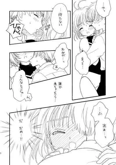 [Patisserie (Sahara Suzuco)] Hitorijime (Cardcaptor Sakura)