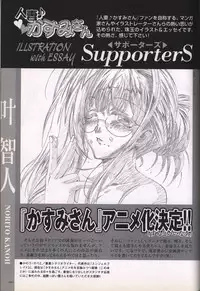 Hitozuma Kasumi-san office fanbook