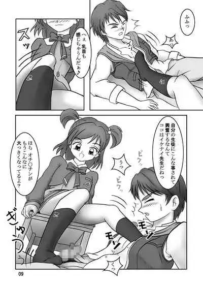 Yes！ズリキュア5