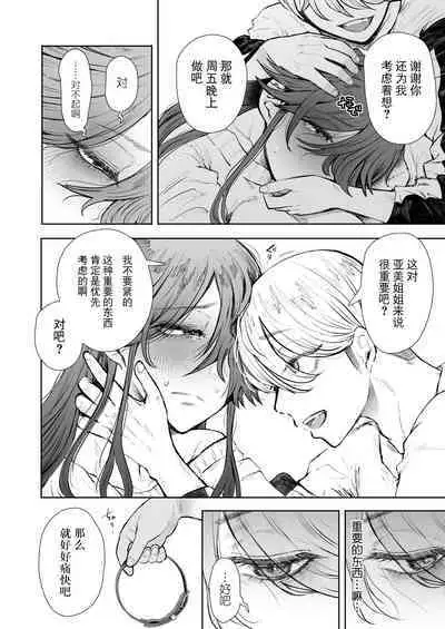 Shachiku OL wa Choukyou o Kotowarenai After