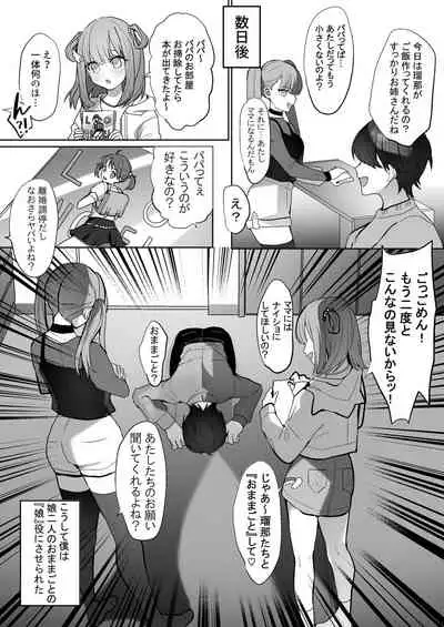 Futanari Shimai to Netorare Musume Ochi Papa