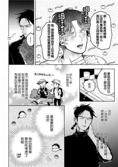 Mogimogi Friends | 采撷密友 Ch. 1-5