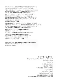 [Orange Chocolat (Kazuki Hiyori)] Shouko Eroi? (Sangokushi Taisen) [Digital]