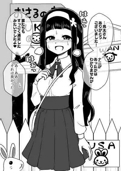 Possessed Daughter -A Kind-Hearted Inspirational Girl-