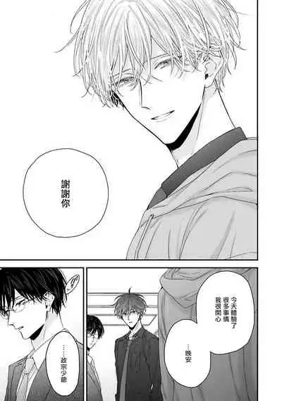 Shirayukihime ni Kuchizuke | 亲吻白雪姬 Ch. 1-7