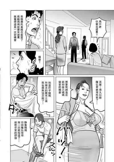 [Shimoyama Giruko] Shimai Morotomo Boshi Soukan Keikaku (Netorare Jukubo no Tsuyameki) [Chinese] [母系戰士出品·瓜皮漢化·漫之學園] [Digital]