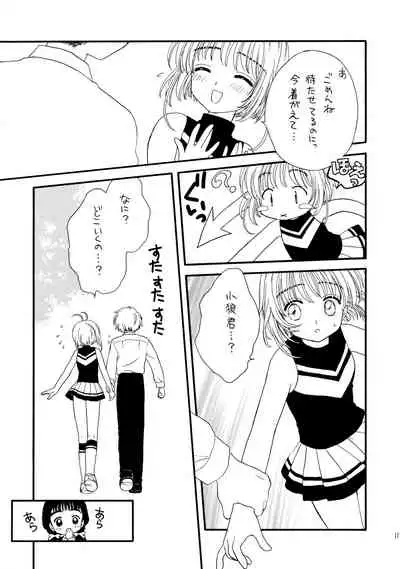 [Patisserie (Sahara Suzuco)] Hitorijime (Cardcaptor Sakura)