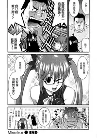 [Saigado] Otaku no Megami-san 1 [Chinese] [豬圈漢化]