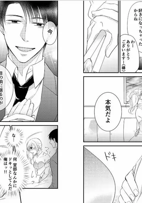 Micchaku Sousa 24-ji ~Yakuza ga Nyotaika Shitara Chuuya Owareru Koto ni Narimashita~ 2