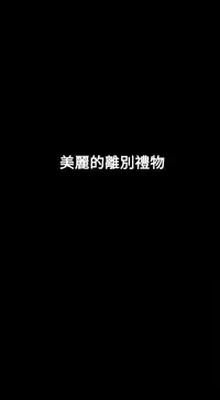 Honey trap 甜蜜陷阱 ch.8~18 (chinese)