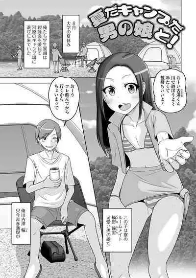 Koisuru Momoiro Otokonoko