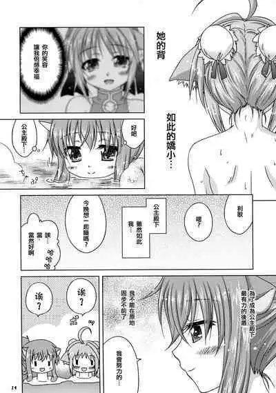 (C80) [Simple Class (Shinozuki Kou)] Ricotta e Principessa -Rico to Hime-sama- (DOG DAYS) [Chinese] [倒在麦田吧汉化]