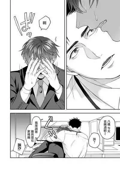 我那不温柔的前辈 01