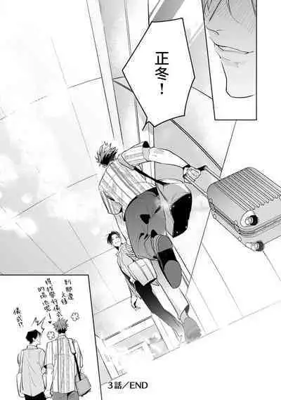 [Tonoka Mottasu] Zoku Ore no Seito wa Kawaikunai | 我的学生一点也不可爱 续篇 Ch. 1-3 + 番外 + 4-5[Chinese] [冒险者公会] [Digital]