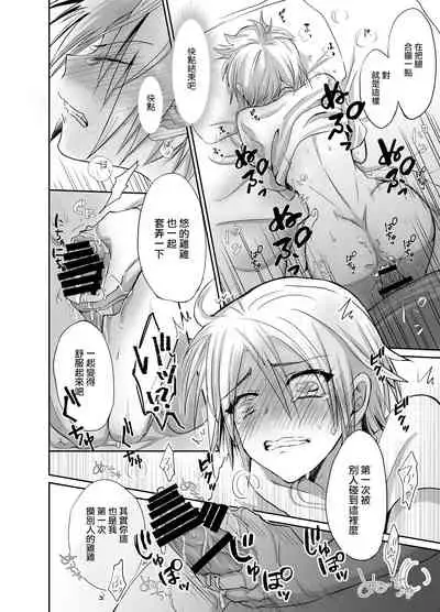 [Kinokko (Taguchi Monyata)] Nonke no Ore ga Otou-san no Mesu ni Naru made [Chinese] [瑞树汉化组] [Digital]