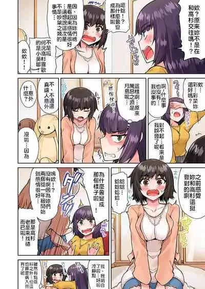 Traditional Job of Washing Girls' Body | 私密處洗淨屋的工作～和單戀的他在女湯裡～ Ch.13-16