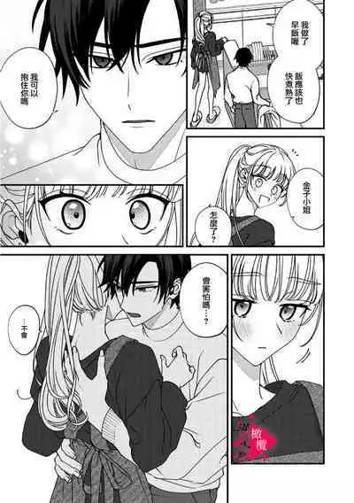 [Mashiro Shiroiro] Minami Sanpai wa Mousou yori Ecchi de Zetsurin~01-07 | 南前辈比妄想中更加情色绝伦~01-07[Chinese] [橄榄汉化组]