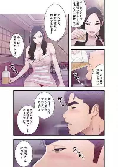 False Youth Volume 5