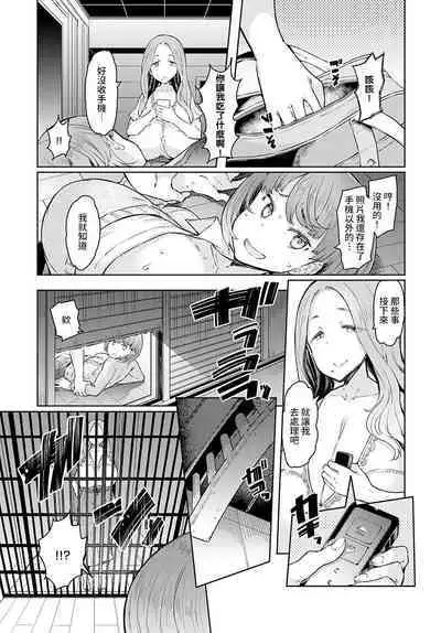 Love Wheel Biyaku ni Kuruu Shimai