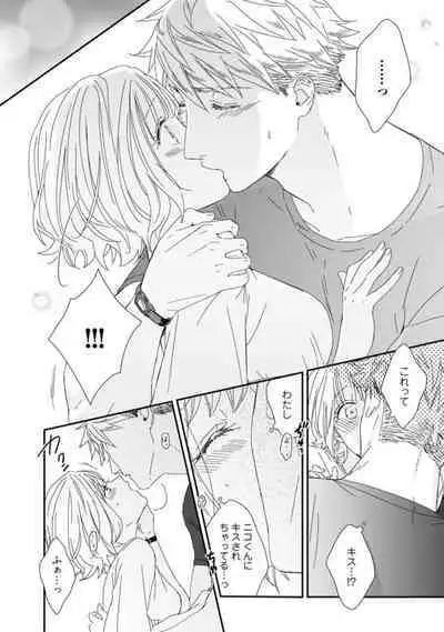 【 Rabu Chīku 】Kawaī Yajū-kun ＊ Gaikokujin Kareshi to Hiyokko Renai Hajimemashita ＊ Act.1