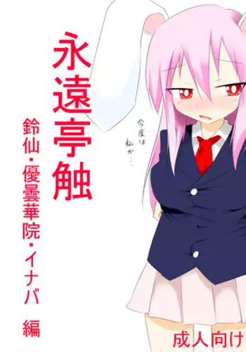 [Keishiki] ????????????????????????? (Touhou Project)