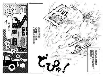 [Junk Center Kameyoko Bldg (Junk Kameyoko)] Nidome no Kinshinsoukan. Kodomobeya Oji-san to Kateinai Furin o Suru Koto ni Natta Okaa-san no Hanashi. [Chinese]