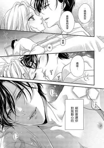 [Aizen Mana] Is It An Invitation For Sexual Intercourse? ~Story of a Carnivorous Narcissist and an Aromantic Woman~ | 你在以做愛為前提邀請我嗎？～肉食系自戀男子與絕對不戀愛的女子～ Ch.1-3 [Chinese] [莉赛特汉化组]