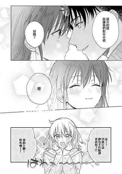 [Na mo naki] Ore ga on'na ni shite yaru yo ~ toshiue kareshi wa, ueteōkami ni naru?~ | 让我将你变成女人吧～年上男友，化身饥渴大野狼？～ 1-12 [Chinese] [莉赛特汉化组]