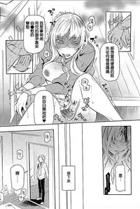 [Hattori Mitsuka] Rinshitsu de Gishi ga Eroi Koe o Dashite Iru node Korekara Hame ni Ikou to Omou 1 [Chinese]