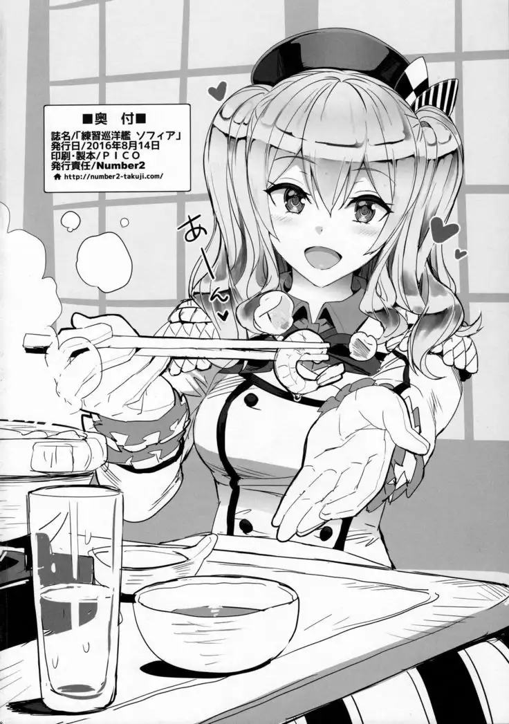 Renshuu Junyoukan Sophia