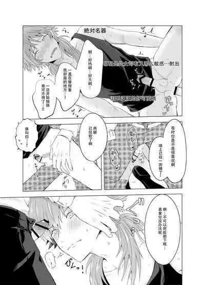 Seragaki Aoba ga Kabeshiri Haishin de Omocha Review Suru Hanashi | 瀬良垣蒼葉用壁屁直播进行玩具预览的故事